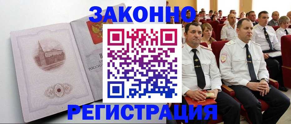 прописка от собственника в Камышине