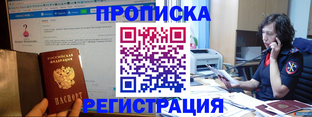 прописка регистрация в Камышине